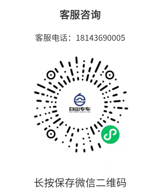 白山专车微信小程序码